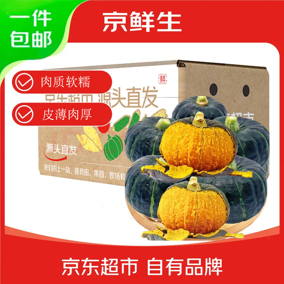 京鲜生精选黑金贝贝南瓜净4.5斤单果250g 17.9元 - 86线报