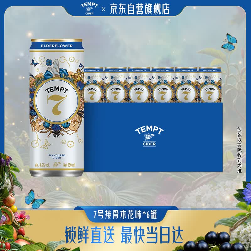 诱惑（TEMPT）气泡微醺低度女士水果酒甜酒【诱惑7号接骨木味330ML*6罐】