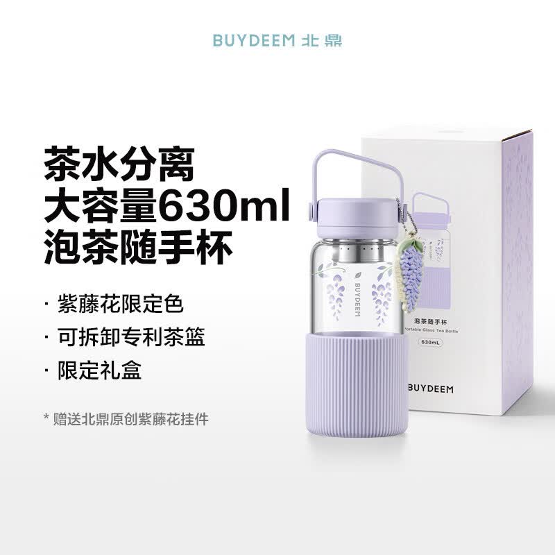 北鼎【新品上市】北鼎紫藤花系列泡茶杯子高颜值玻璃杯巨无霸保温水杯 【新品】紫藤花 泡茶杯 630ml 礼盒装