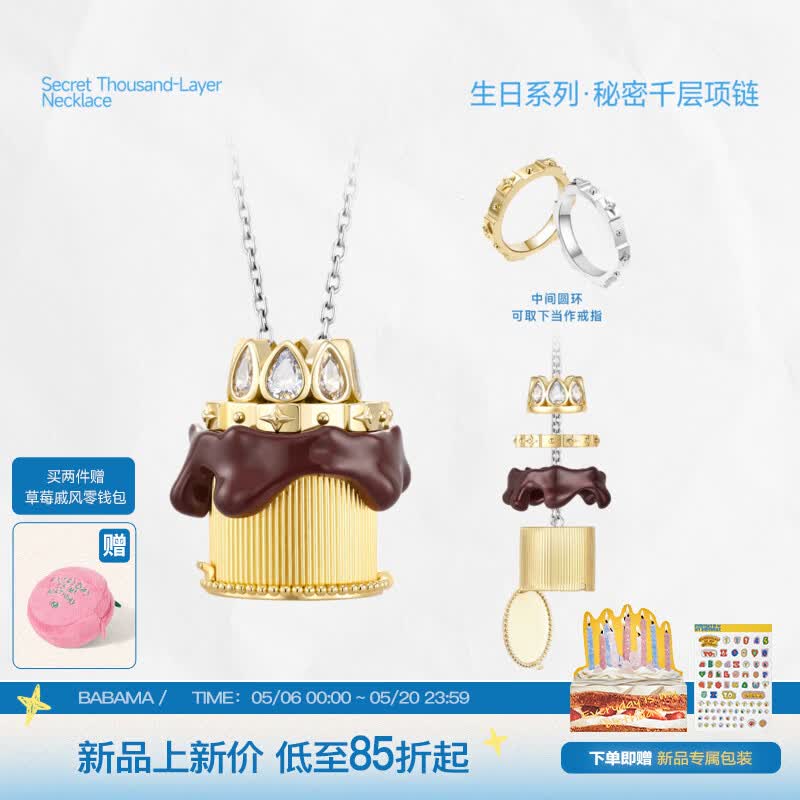 BABAMA TIDE【生日礼物系列】吊坠项链女锁骨链情侣男女520情人节礼物送女友 秘密千层项链-醇香巧克力