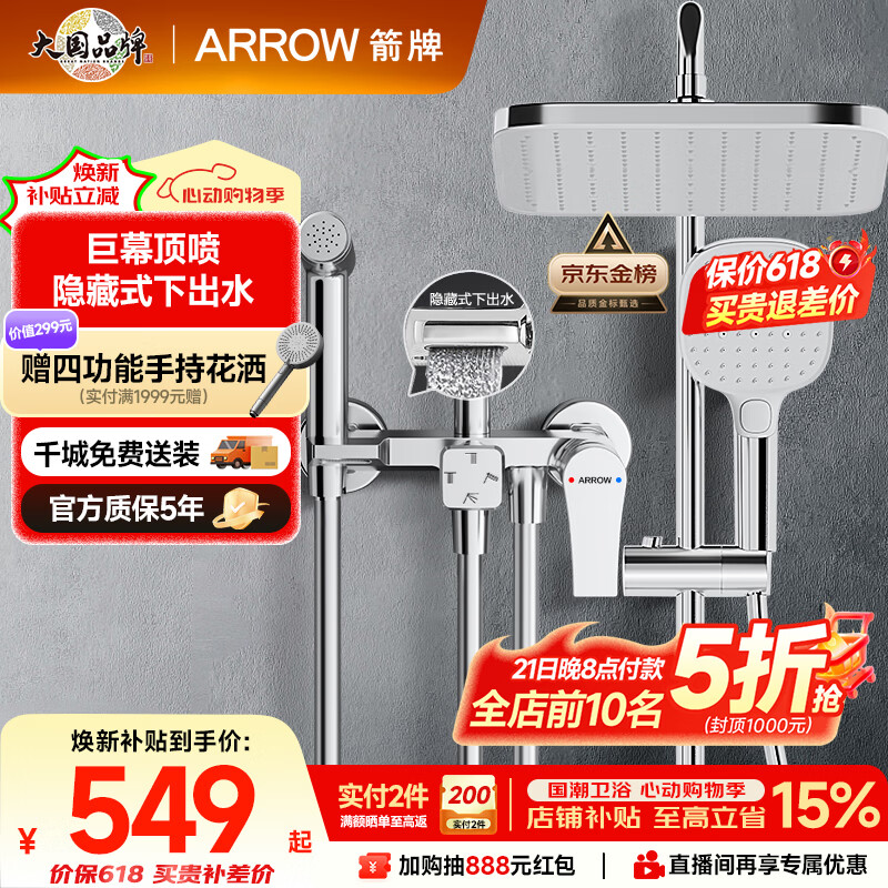 箭牌（ARROW）K110淋浴花洒套装喷头增压花洒手持顶喷花洒全套AE34111MCP-P3