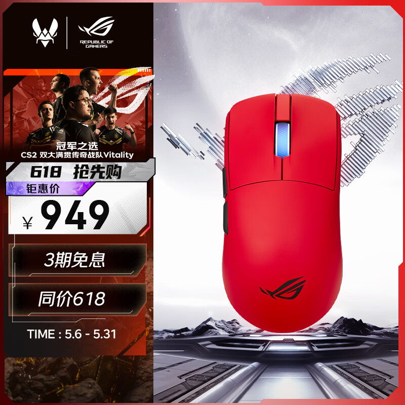 ROG龙鳞2Ace 无线游戏电竞鼠标 AimPoint Pro42K传感器 轻量化48g 专业电竞手型 三模连接 熔岩红