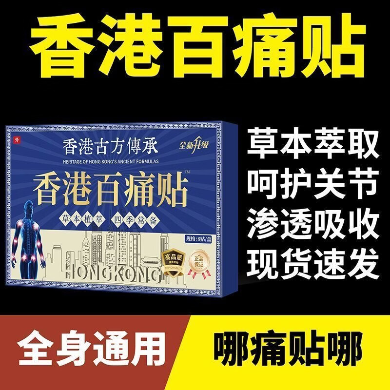 古方百痛贴透骨贴香港发热温灸贴关节艾灸贴老黑膏贴 5盒 京东折扣/优惠券