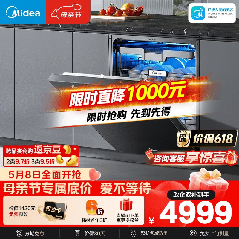美的（Midea）【万向X6S Max星河版】洗碗机嵌入式150升以上105℃热风烘干母婴消毒一键洗烘蒸汽单消毒UV杀菌