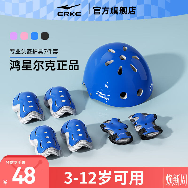 鸿星尔克轮滑护具儿童头盔自行车骑行防摔全套装备平衡车溜冰滑板护具专用