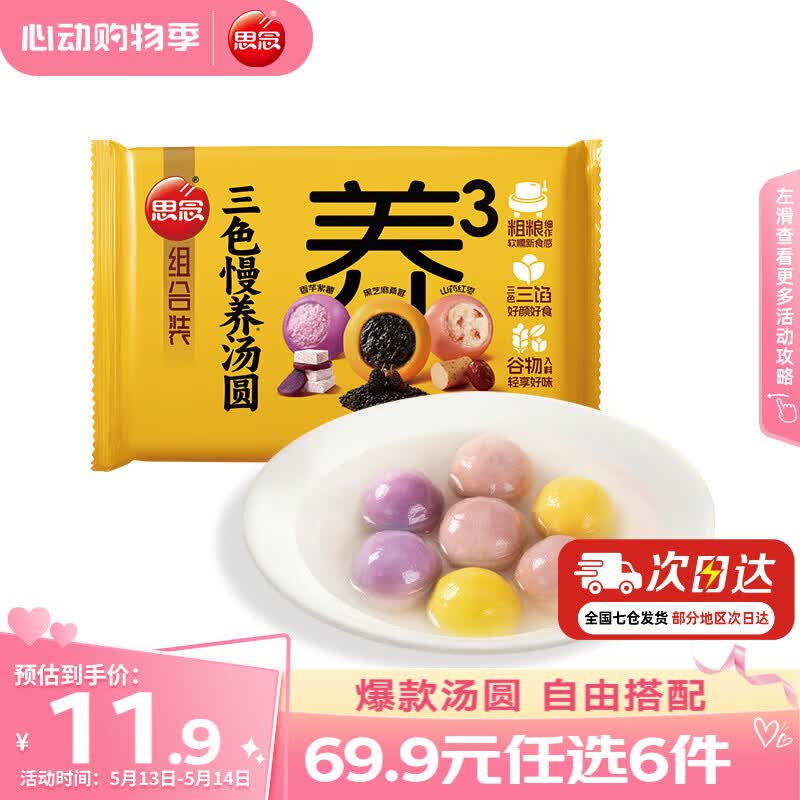 思念柿柿如意汤圆黑芝麻汤圆 小小汤圆元宵汤圆速冻早餐点心 三色慢养组合装汤圆400g