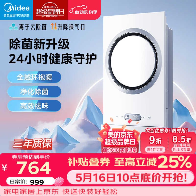 美的（Midea）风暖浴霸灯暖照明排气一体集成300x600智能浴霸变频除菌环形F5 F3 【升级款F5】离子云除菌/变频