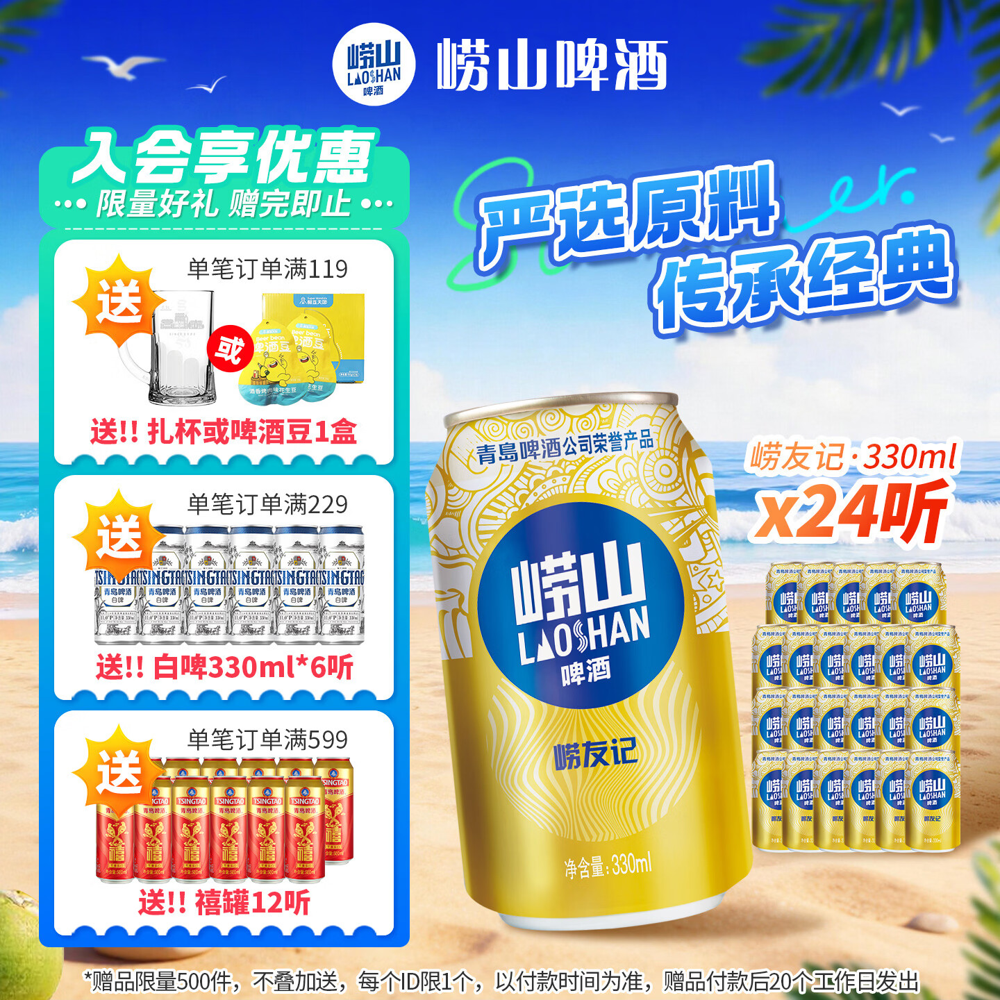 崂山啤酒（laoshan beer）崂友记 330ml*24听 原麦汁浓度10°P 精选制麦经典传承 啤酒整箱 330mL 24罐 整箱装