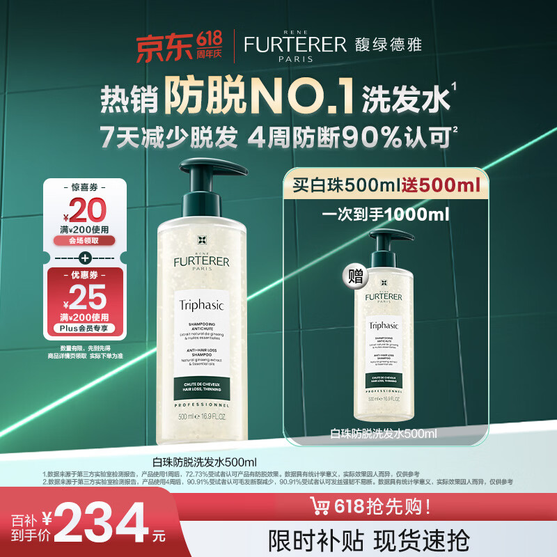 馥绿德雅白珠洗发水500ml*2防脱固发防脱强韧发根蓬松丰盈