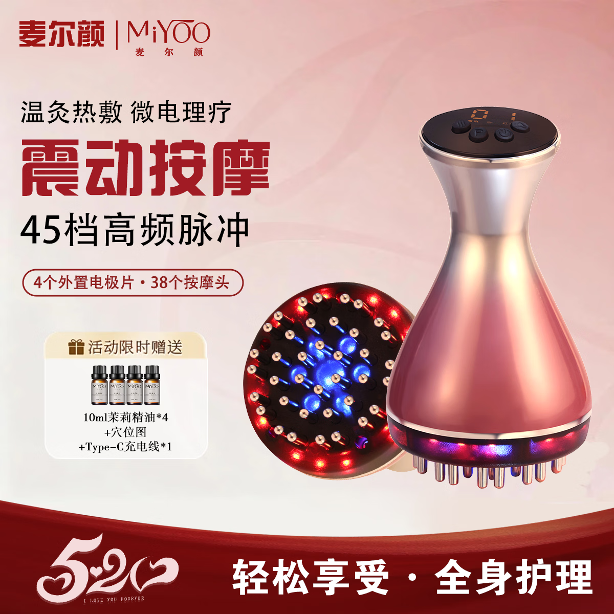 麦尔颜按摩器520女生礼物全新升级45档高频电动经络刷按摩仪揉腹刷肚子加热揉腹热敷经络刷伴手礼 45档按摩仪+4个电极片+4瓶10ml精油+经络图