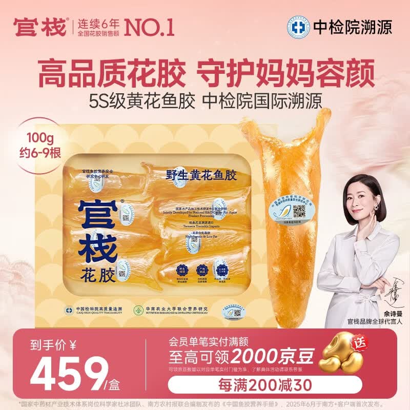 官栈5S黄花鱼胶礼盒100g花胶干货筒营养滋补送礼品赠燕窝粥母亲节礼物