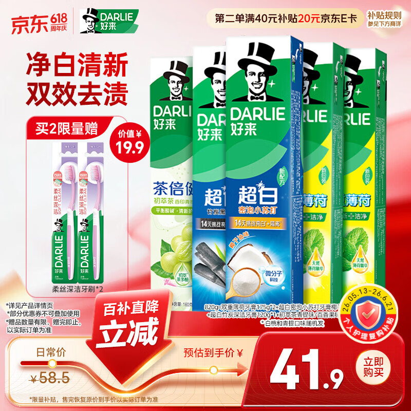好来(原黑人) 清新美白牙膏套装抗口气净白去渍温和护牙龈5支820g