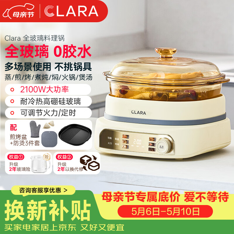 CLARA可莱全玻璃多功能料理锅涮烤锅煎烤肉火锅电蒸煮锅0涂层分体式电热锅4-6人电煮锅乔迁好礼新婚礼