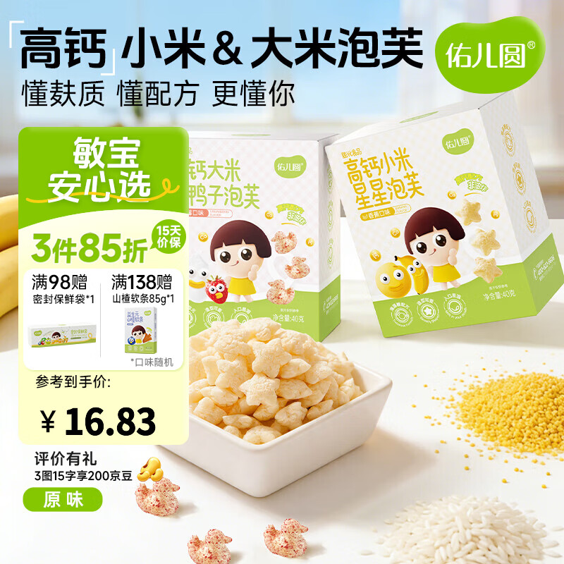 佑儿圆益生元高钙小米泡芙无添加小麦蛋奶儿童零食送敏宝电子辅食食谱 高钙小米星星泡芙香蕉味40g
