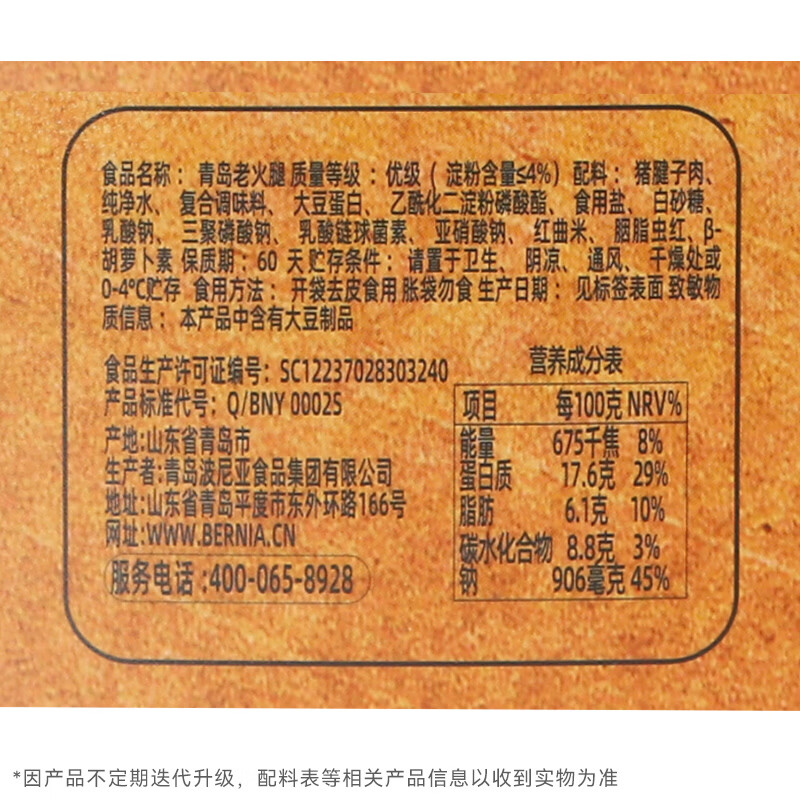 波尼亚(BERNIA)火腿烤肠送礼大礼包伴手礼品礼袋 礼盒青岛特产端午送礼长辈父母 (无礼盒)手提袋+产品1.975kg