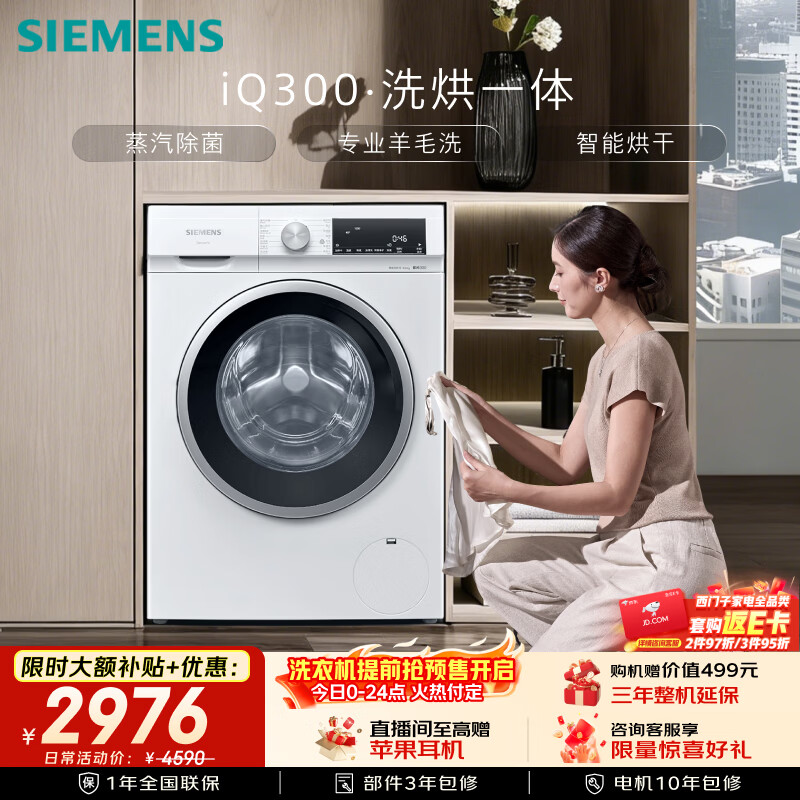 西门子（SIEMENS）iQ300 10KG大容量全自动滚筒洗衣机自带烘干洗烘一体 蒸汽除菌 羊毛洗 智能烘干WN52A1004W