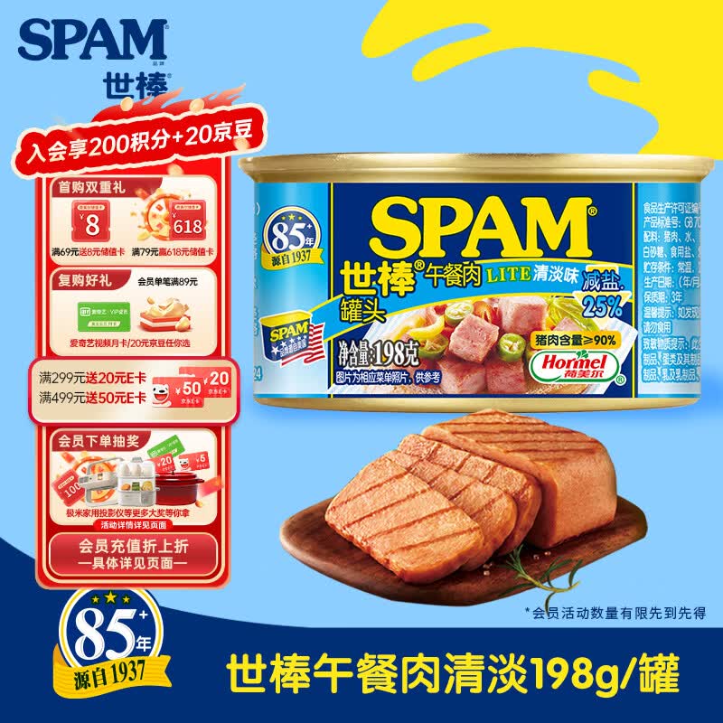 世棒（SPAM）午餐肉罐头清淡口味198g 减盐25% 早餐泡面火锅烧烤 即食户外露营