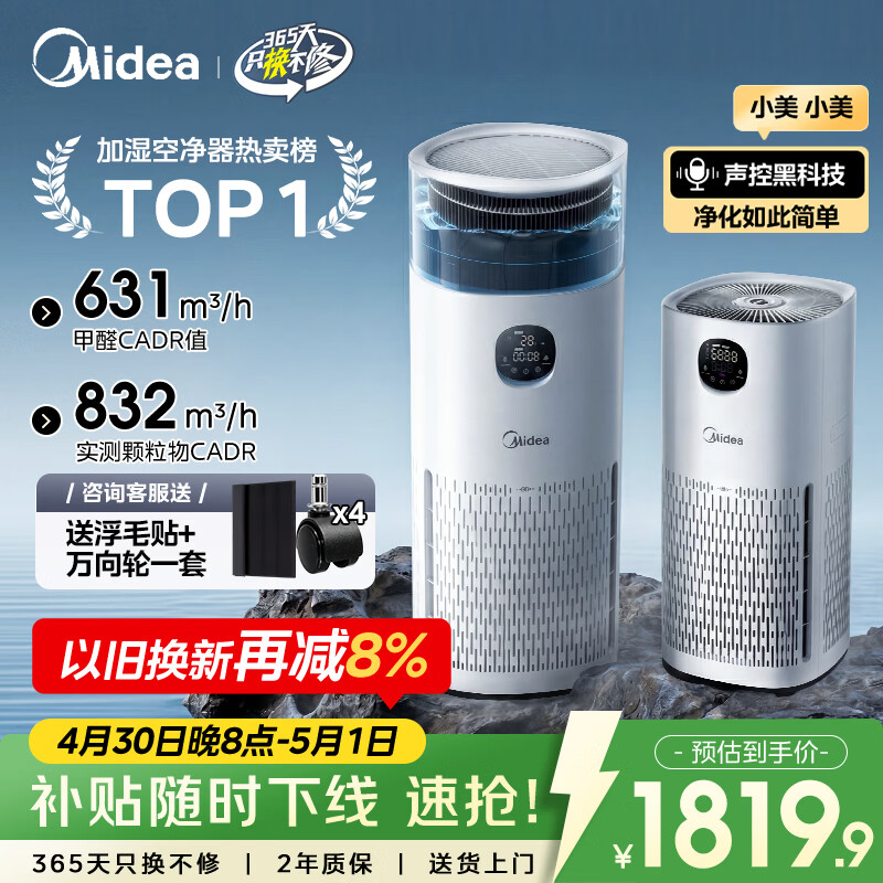 美的（Midea）【除甲醛花粉】R8空气净化器空调房加湿一体鼻炎家用甲醛数显除烟味异味过敏原吸猫毛空气净化机