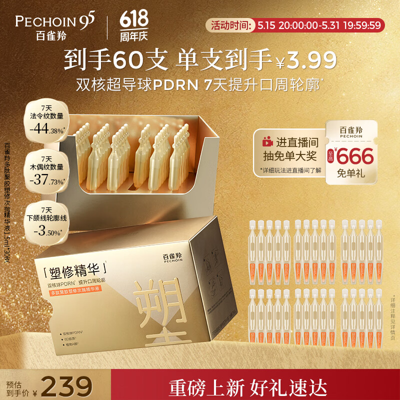 百雀羚多肽聚胶PDRN次抛精华淡化细纹紧致肌肤保湿补水520礼物