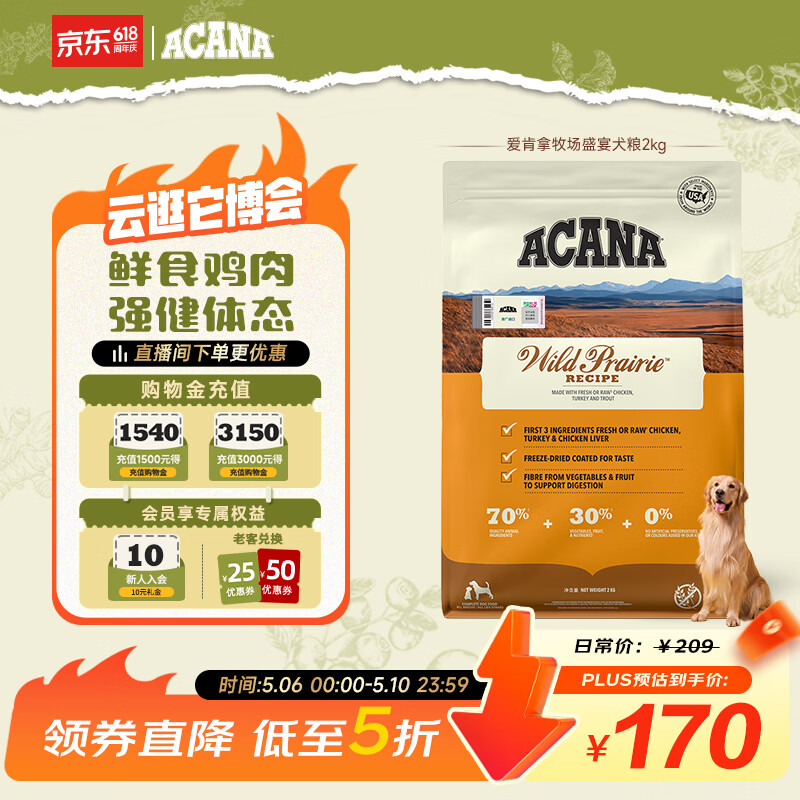 愛肯拿（ACANA）狗粮 全价通用 幼犬成犬牧场盛宴无谷高蛋白犬粮2kg 效期26/12