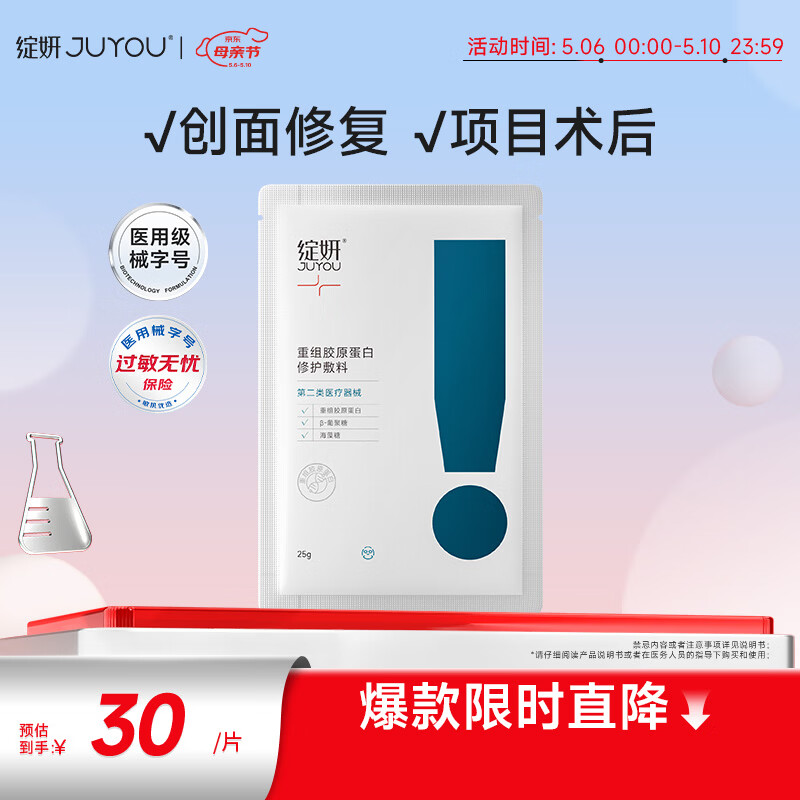 绽妍胶原蛋白皮肤修复敷料 项目术后医用修复面膜 敏感肌医用敷料 1片