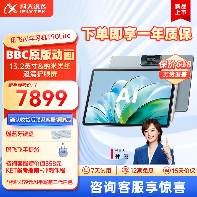 科大讯飞AI学习机T90系列 小学初中高中通用大屏护眼平板 AI精准学 答疑辅导 互动课 AI学伴 【重磅新品】讯飞AI学习机T90 Lite