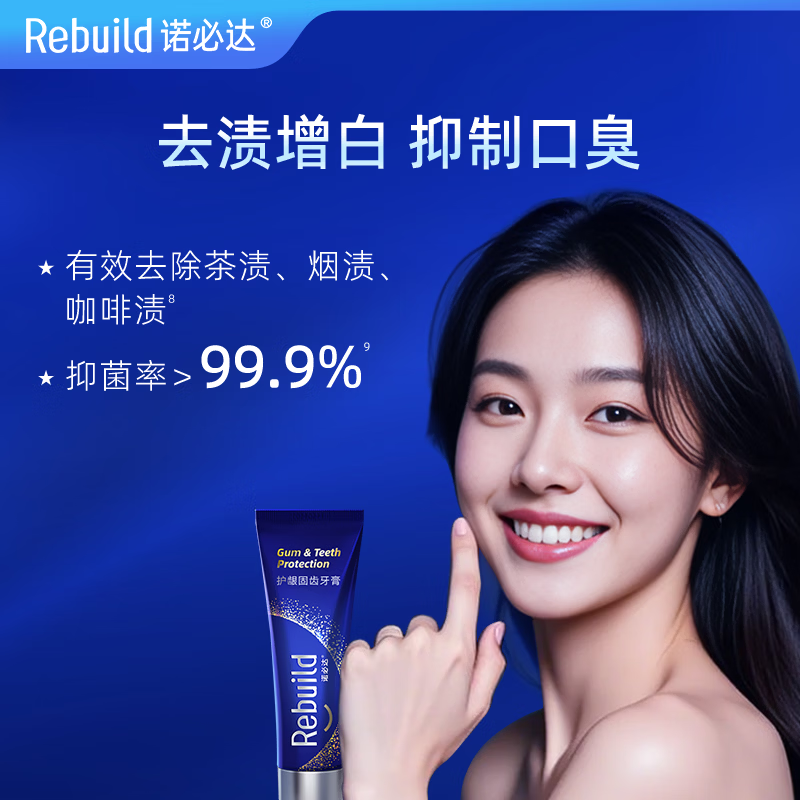 诺必达(Rebuild)护龈固齿牙膏 修护牙釉质口腔粘膜去渍牙结石增白抗敏感成人牙膏 1支装(50g*1)