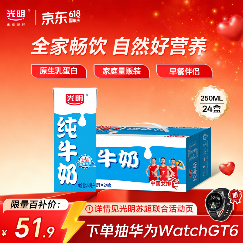 光明纯牛奶250mL*24盒 3.2g原生乳蛋白 营养早餐伴侣送礼家庭量贩装
