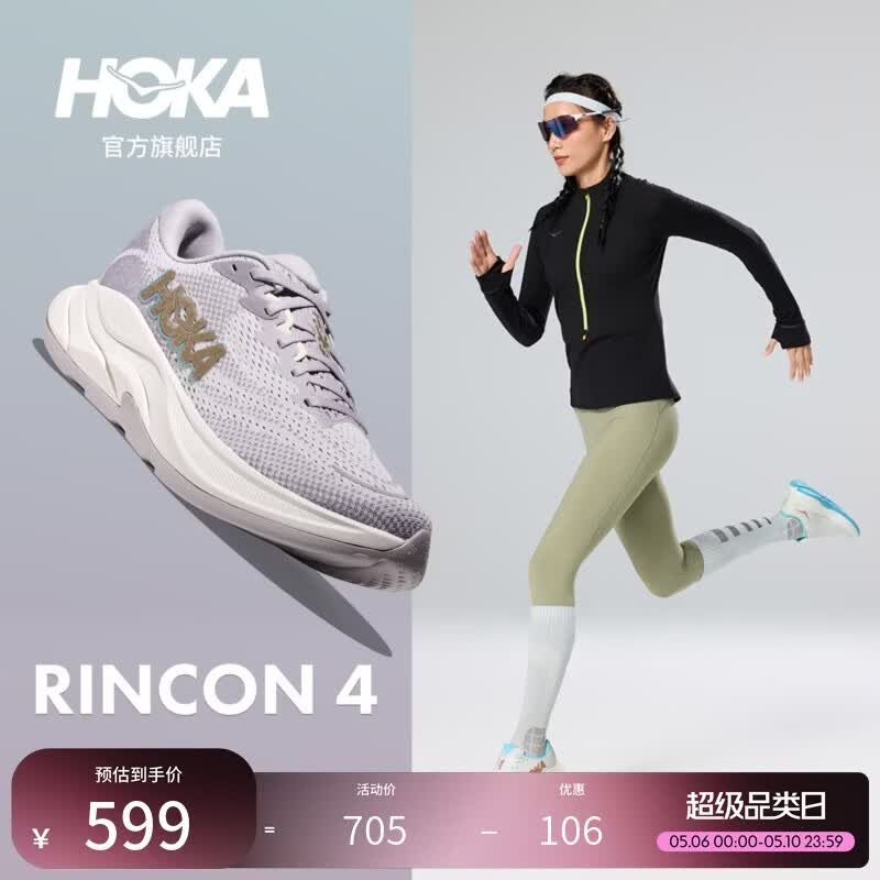HOKA女款春夏季林康4公路跑步鞋RINCON 4 轻量防滑耐磨缓震舒适 雾灰色 37