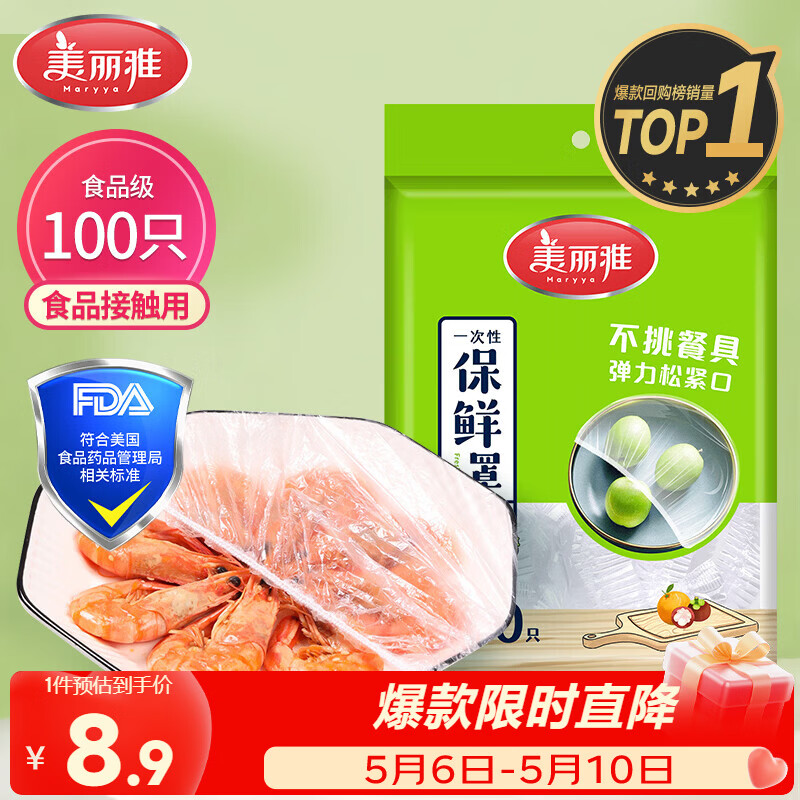 美丽雅 一次性保鲜袋套 食品级保鲜膜套100只 自封口保鲜罩微波炉可用