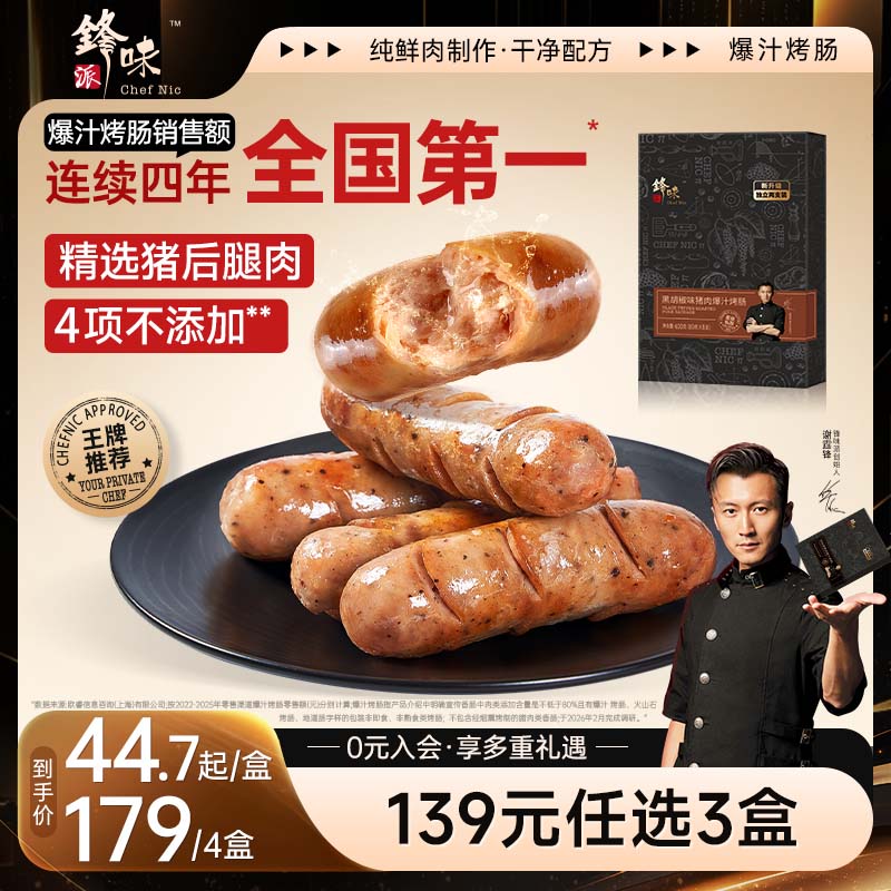 锋味派烤肠纯肉香肠黑胡椒味400g/8根早餐火腿肠半成品烧烤空气炸锅食材