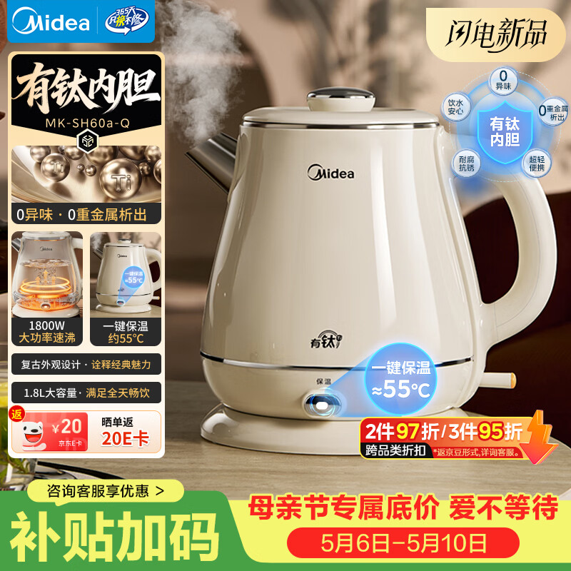 美的（Midea）电热水壶钛材质自动断电外塑内钢艺术家1.8L大容量泡茶家用一键保温 恒温母亲节礼物MK-SH60a-Q