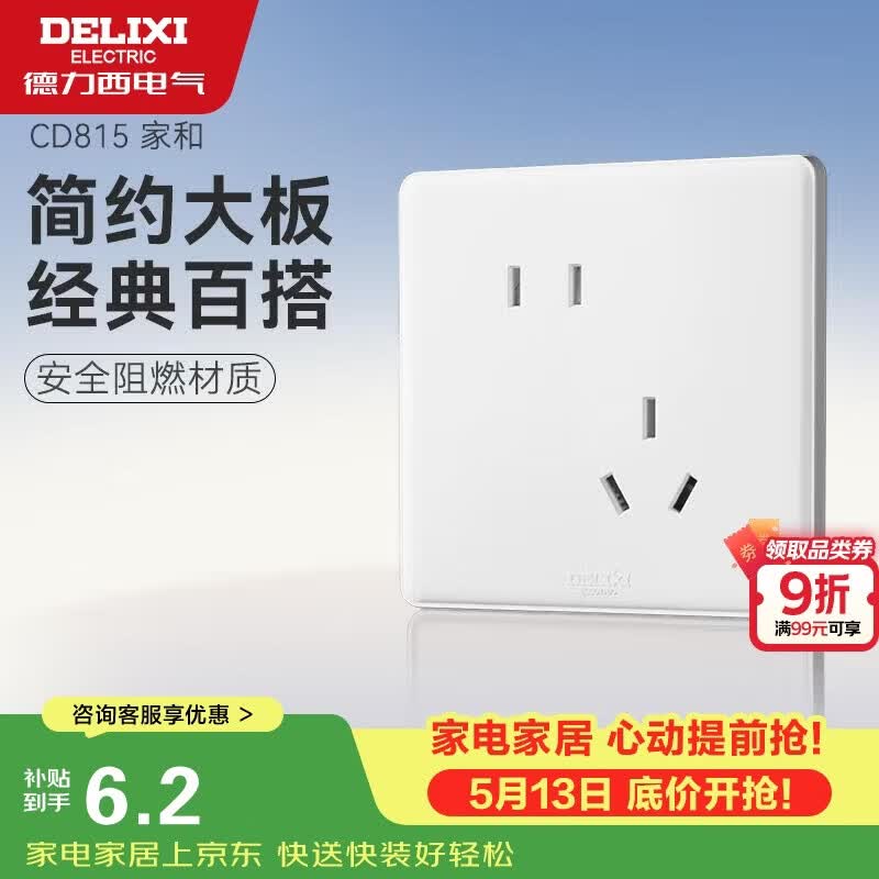 德力西(DELIXI)开关插座面板 CD815系列 10A斜五孔插座 QSE86ZS/3