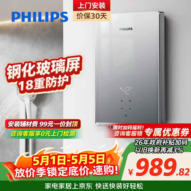 飞利浦（PHILIPS）即热式电热水器7000W速热AI四季恒温 无极变频免储水 政府补贴15% 水电分离AWH2405/93(70DA)