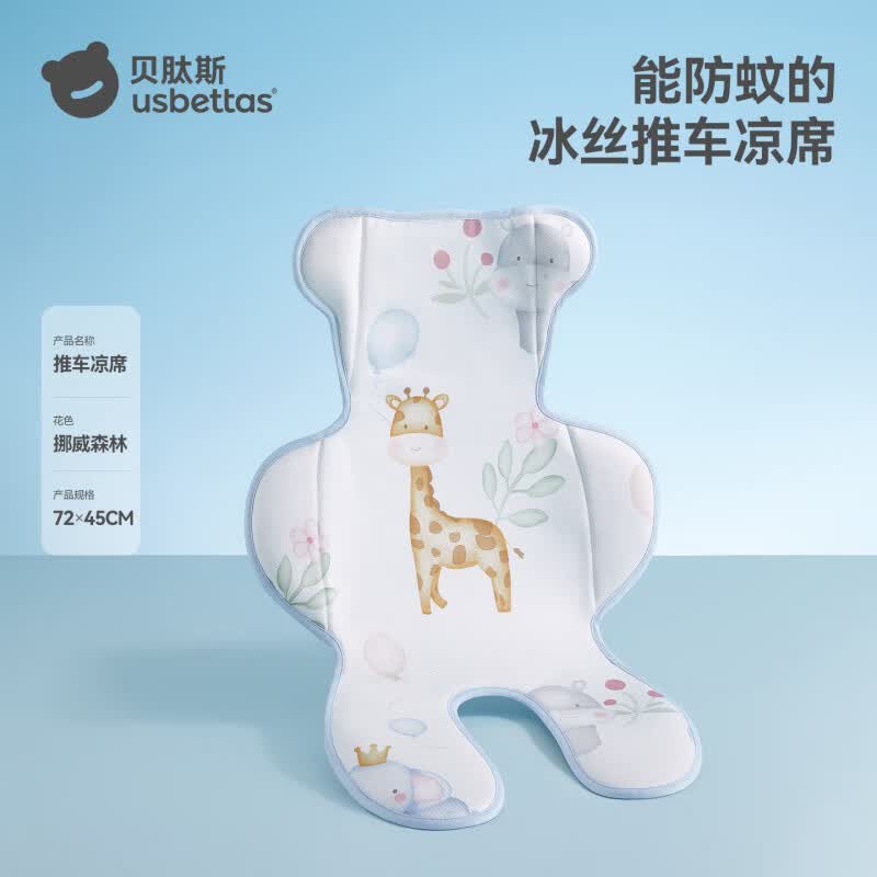 贝肽斯婴儿车凉席儿童夏季冰丝通用透气凉席宝宝手推车安全座椅垫 2026新款-挪威森林【10A抗菌+凉而不冰】
