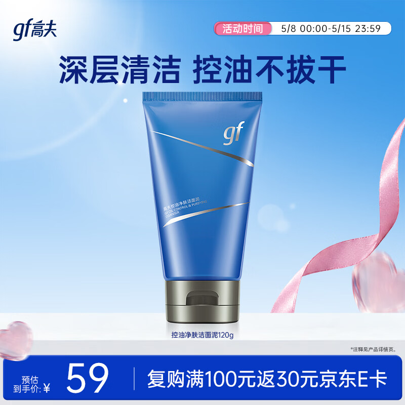高夫男士控油净肤去油洗面奶120g 控油细肤清洁毛孔护肤品