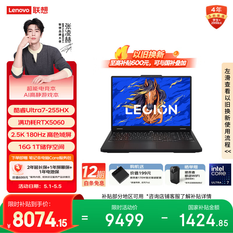 联想（Lenovo）拯救者Y7000 AI高静 电竞游戏笔记本电脑(Ultra7 255HX 16G 1T RTX5060 2.5K 180Hz 黑) 国家补贴