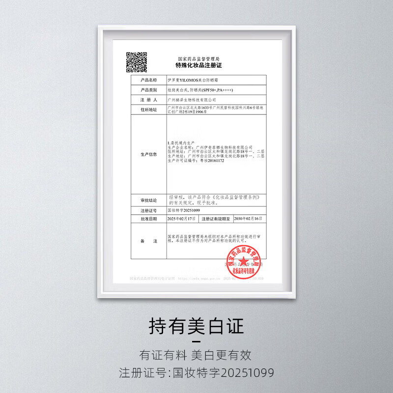 YILOMOS377美白隔离防晒霜防水防汗遮瑕三合一防紫外线高倍防晒男女通用 小粉瓶美白防晒霜150ml×1瓶