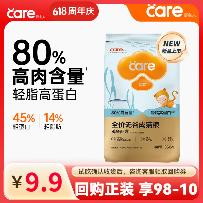 好主人金装好主人猫粮2.0 成猫幼猫蓝猫英短通用全价无谷冻干 【体态管理】金装鸡鱼味成猫粮360g