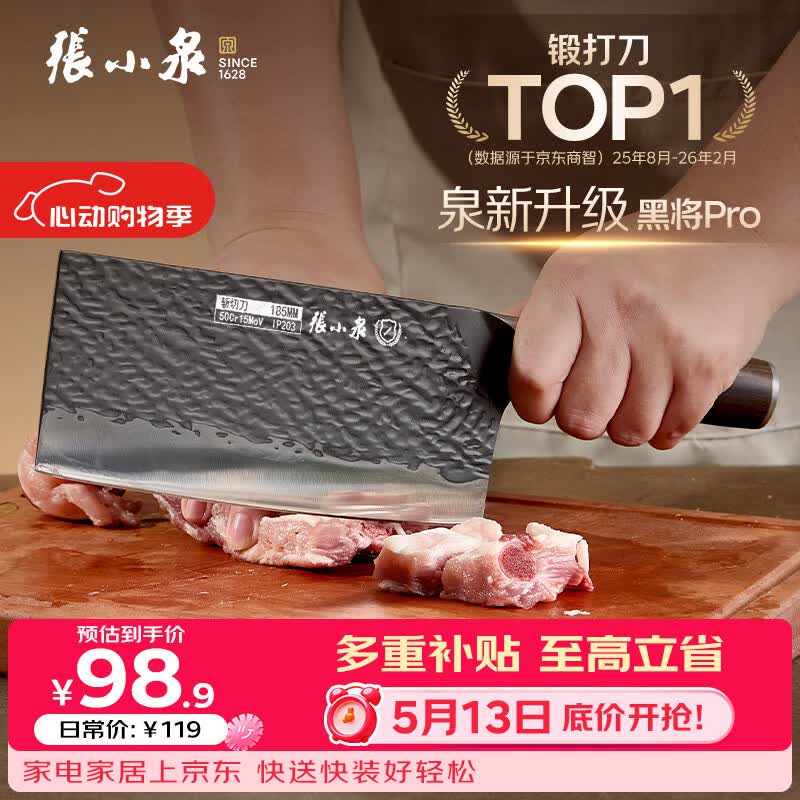 张小泉黑将pro不锈钢锤纹厨房家用刀具 切菜刀 兰颂斩切刀【京东限定】