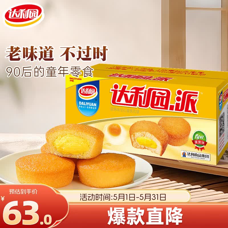达利园蛋黄派5斤整箱独立小包装面包休闲零食蛋糕（新老包装随机发货）