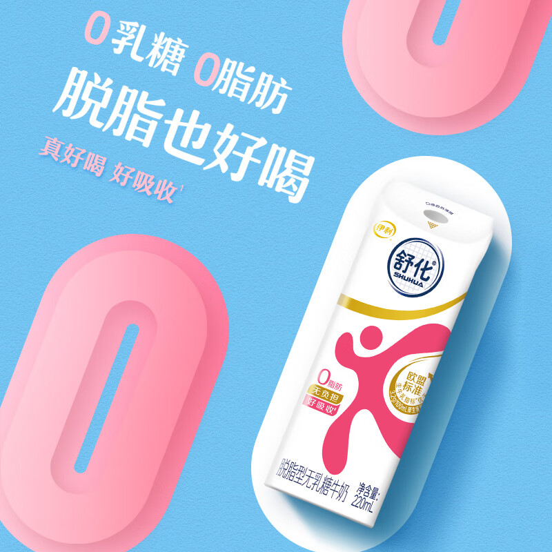 伊利舒化奶零乳糖牛奶系列 适合乳糖不耐受 多种规格可选 礼盒装 【脱脂】无乳糖牛奶220ml*24盒 6-7月产