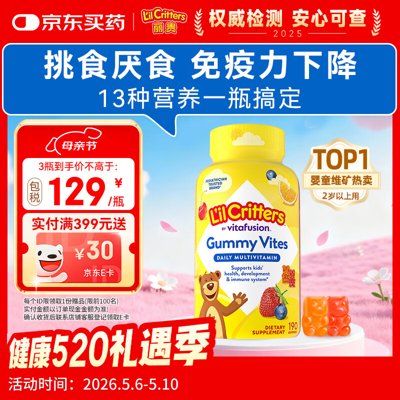 小熊糖（L'il critters）丽贵儿童复合维生素软糖190粒d3维C锌0防腐2岁+