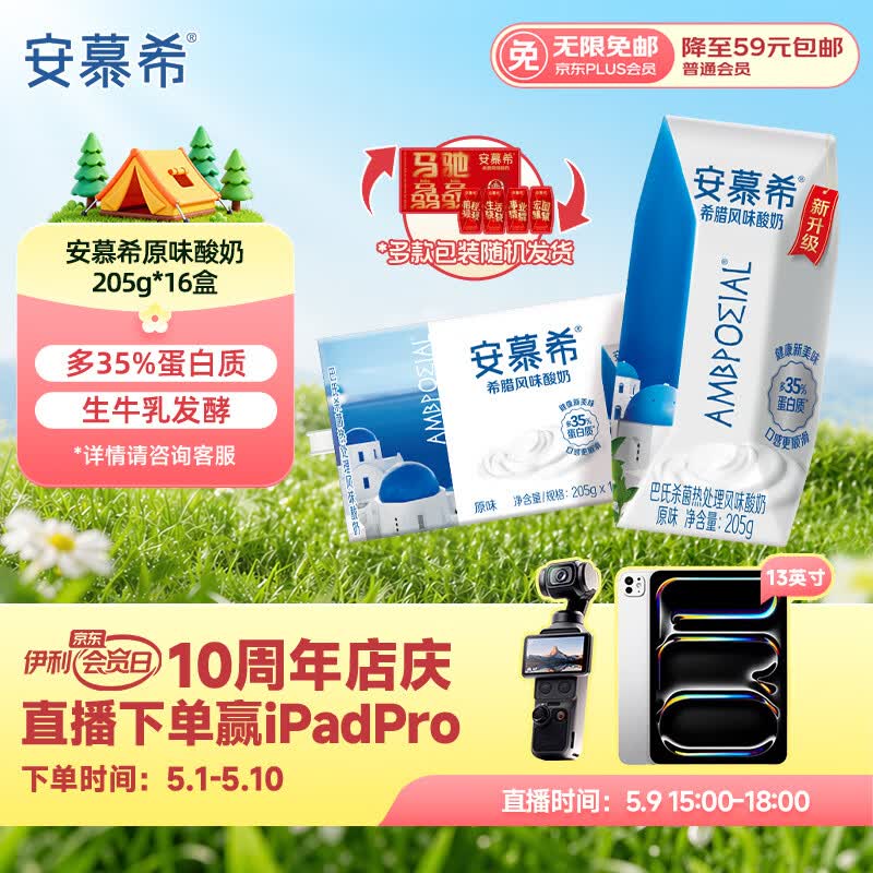 伊利安慕希希腊风味早餐酸奶原味205g*16盒 礼盒装 1-2月产