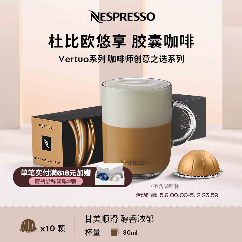 Nespresso奈斯派索胶囊咖啡美式浓缩大杯厚萃黑咖啡瑞士进口0糖0脂焦糖风味 杜比欧悠享咖啡10颗装（焦糖 谷物，奶咖）