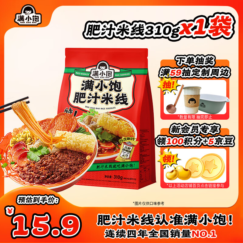 满小饱肥汁米线310g/袋 米粉米线螺蛳粉方便速食夜宵火锅