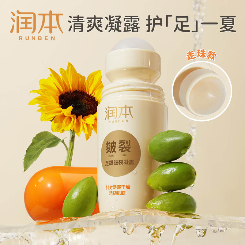润本(RUNBEN)足跟护理皲裂凝露脚后跟干裂滋润膏护脚霜防裂膏手足干裂皴裂膏 【滋润款防粗糙干裂】60ml*1瓶