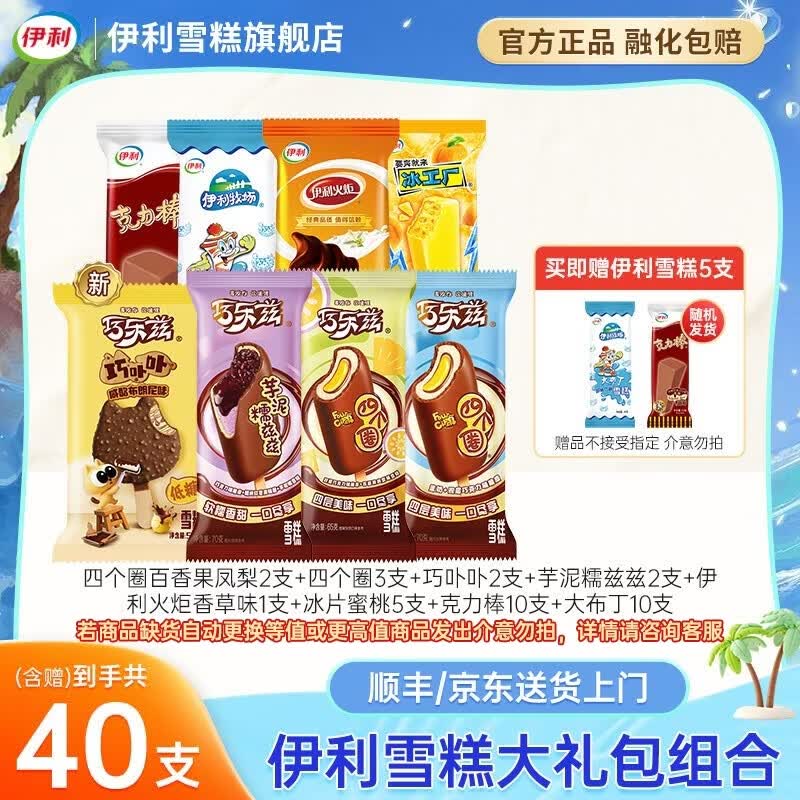 伊利冰淇淋巧乐兹新品雪糕四个圈大布丁奶油冰激凌冰棍TK 含赠共40支