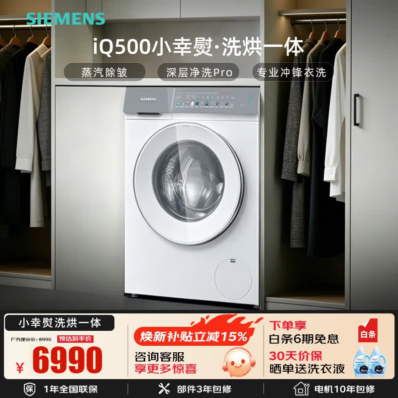 西门子（SIEMENS）iQ500新品小幸熨洗衣机 10公斤大容量洗烘一体机 1400转1.1洗净比 蒸汽除皱 深层净洗 WN54K7G00W