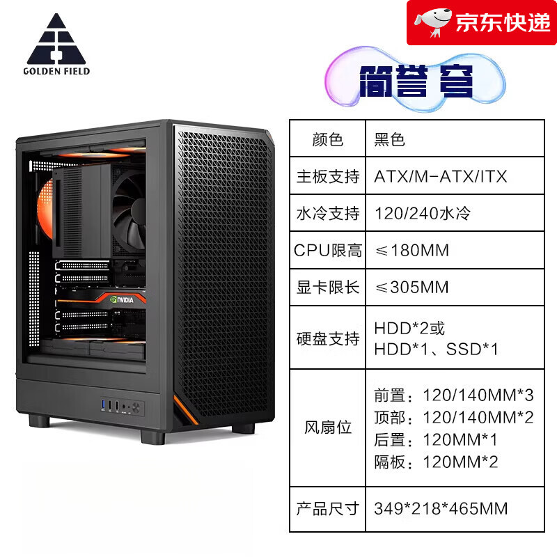 金河田（Golden field）简誉穹ATX白色玻璃侧透水冷机箱 穹_黑色